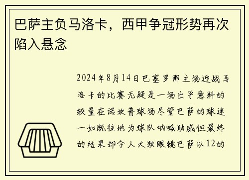 巴萨主负马洛卡，西甲争冠形势再次陷入悬念