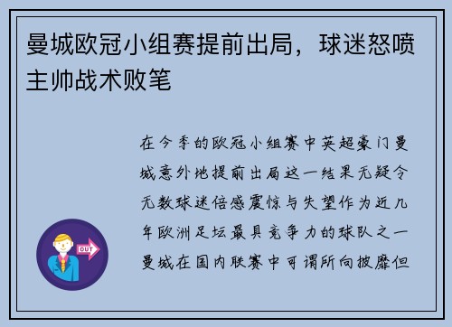 曼城欧冠小组赛提前出局，球迷怒喷主帅战术败笔