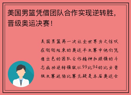 美国男篮凭借团队合作实现逆转胜，晋级奥运决赛！
