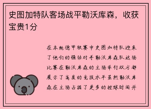 史图加特队客场战平勒沃库森，收获宝贵1分