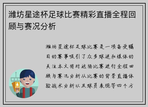 潍坊星途杯足球比赛精彩直播全程回顾与赛况分析